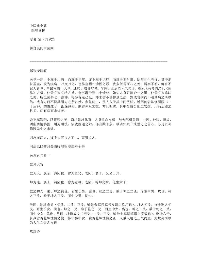 641-医理真传.doc 第1页