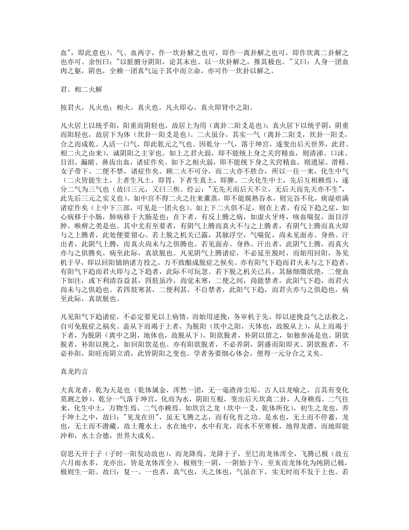 641-医理真传.doc 第3页