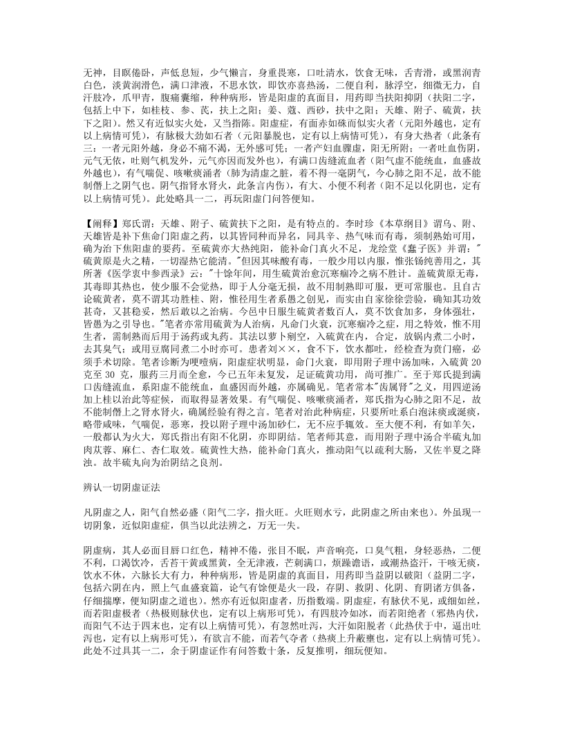 641-医理真传.doc 第5页