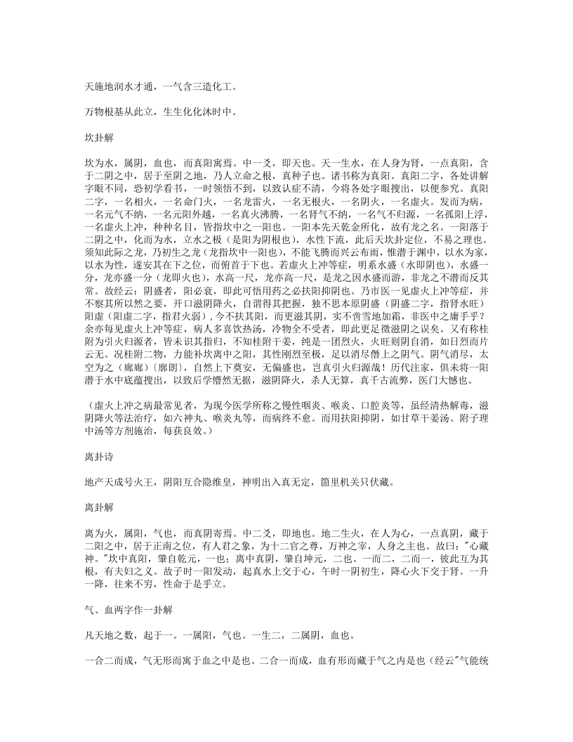 641-医理真传.doc 第2页