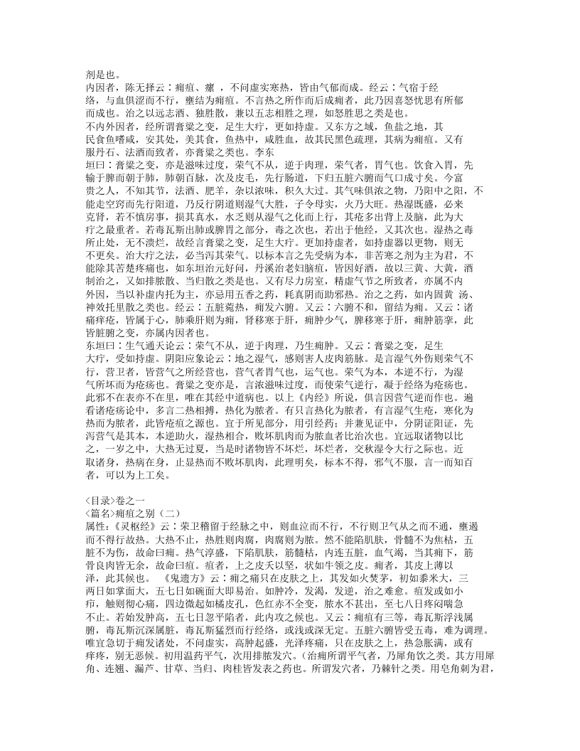 643-证治准绳·疡医.doc 第2页