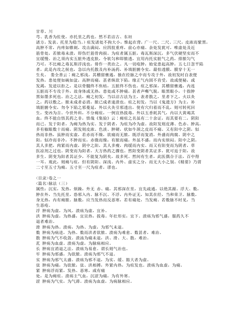 643-证治准绳·疡医.doc 第3页