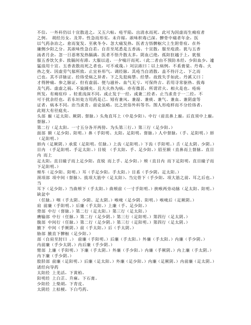 643-证治准绳·疡医.doc 第5页