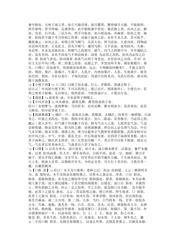 644-证治准绳·杂病.doc 第3页