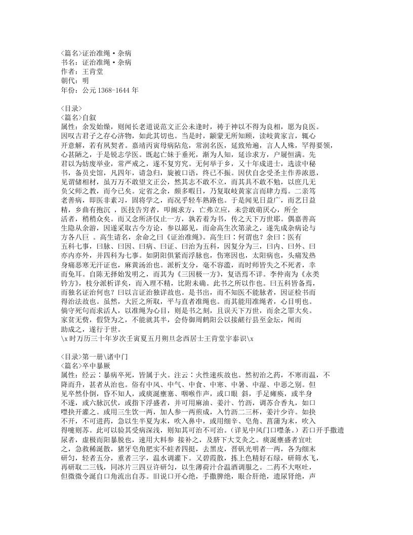 644-证治准绳·杂病.doc 第1页