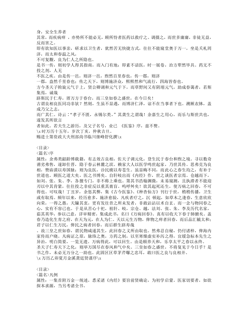 647-万病回春.doc 第2页