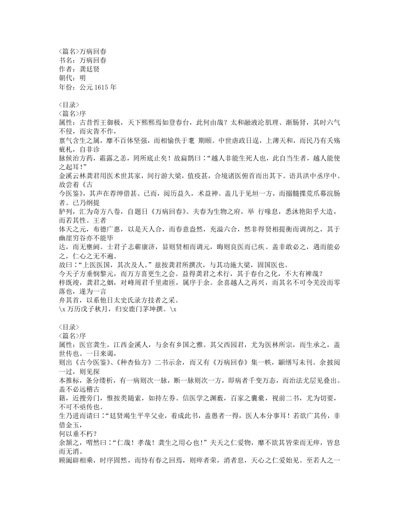 647-万病回春.doc 第1页