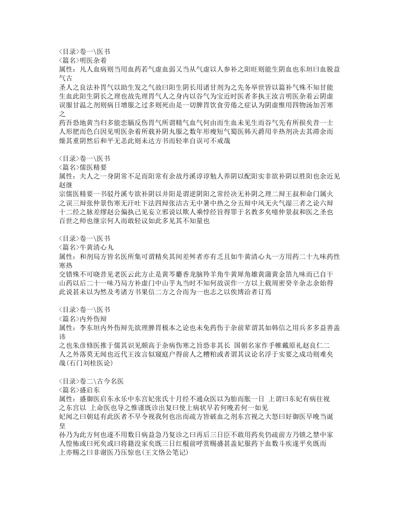 649-续医说.doc 第5页