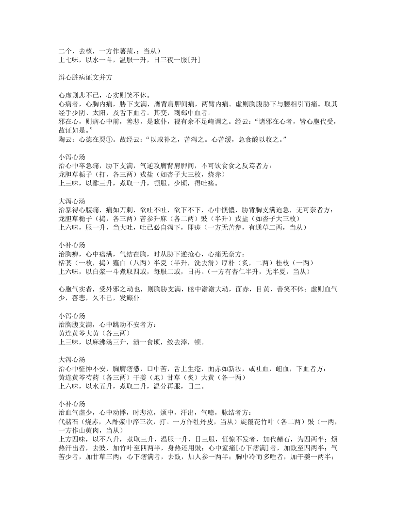 653-辅行诀脏腑用药法要.doc 第2页