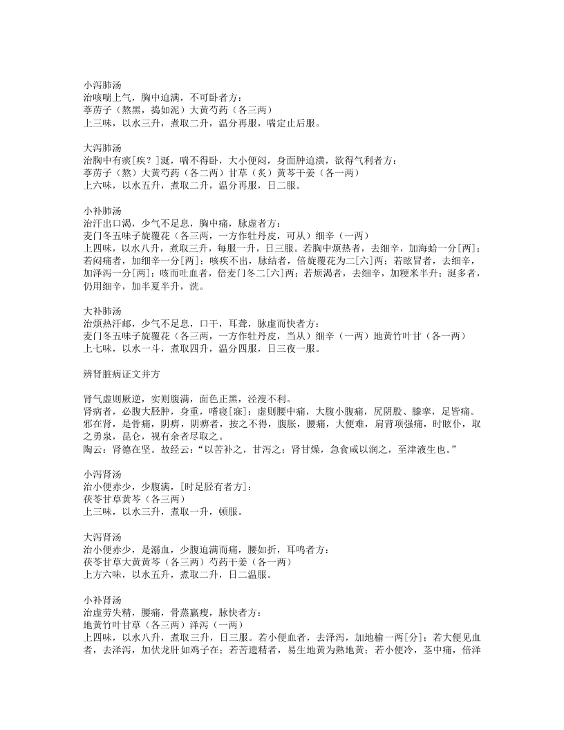 653-辅行诀脏腑用药法要.doc 第4页