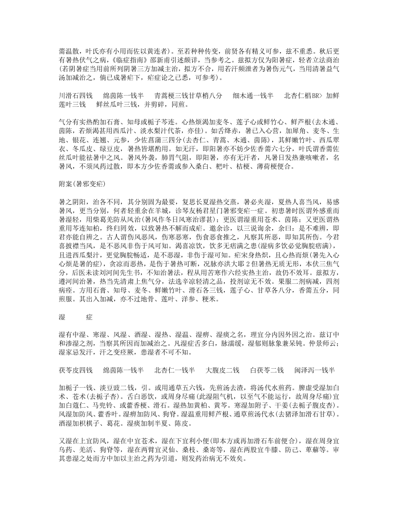 655-评琴书屋医略.doc 第5页