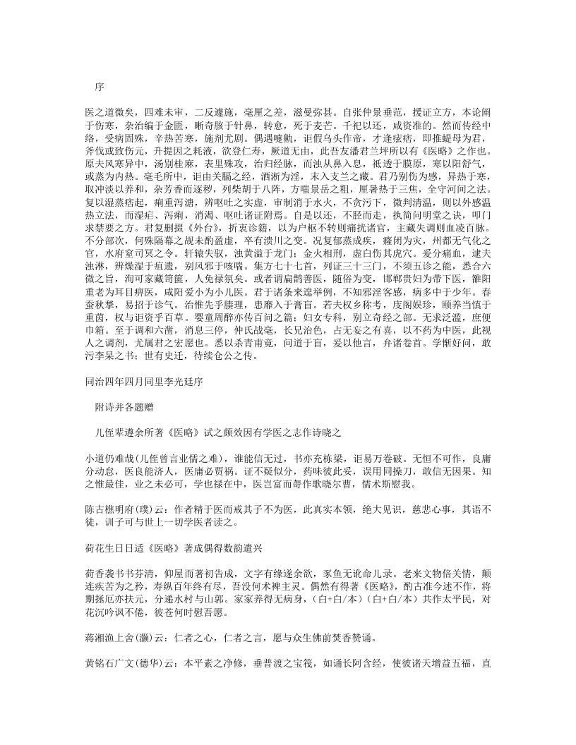 655-评琴书屋医略.doc 第2页