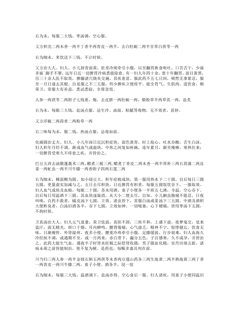 656-类证普济本事方续集.doc 第2页