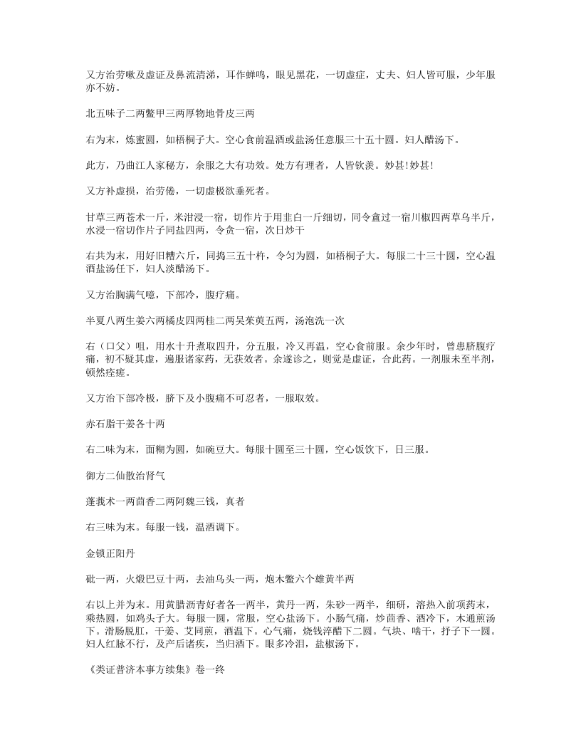 656-类证普济本事方续集.doc 第4页