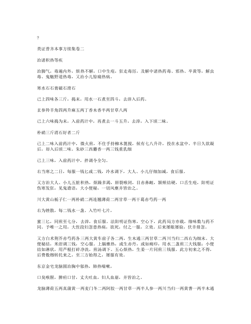 656-类证普济本事方续集.doc 第5页