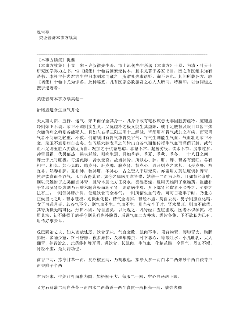 656-类证普济本事方续集.doc 第1页