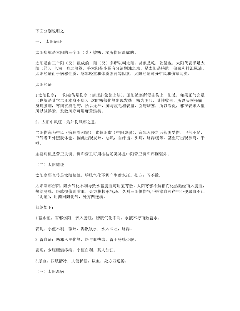 657-澄空民间中医学精髓论.doc 第3页