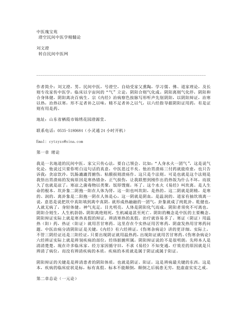 657-澄空民间中医学精髓论.doc 第1页