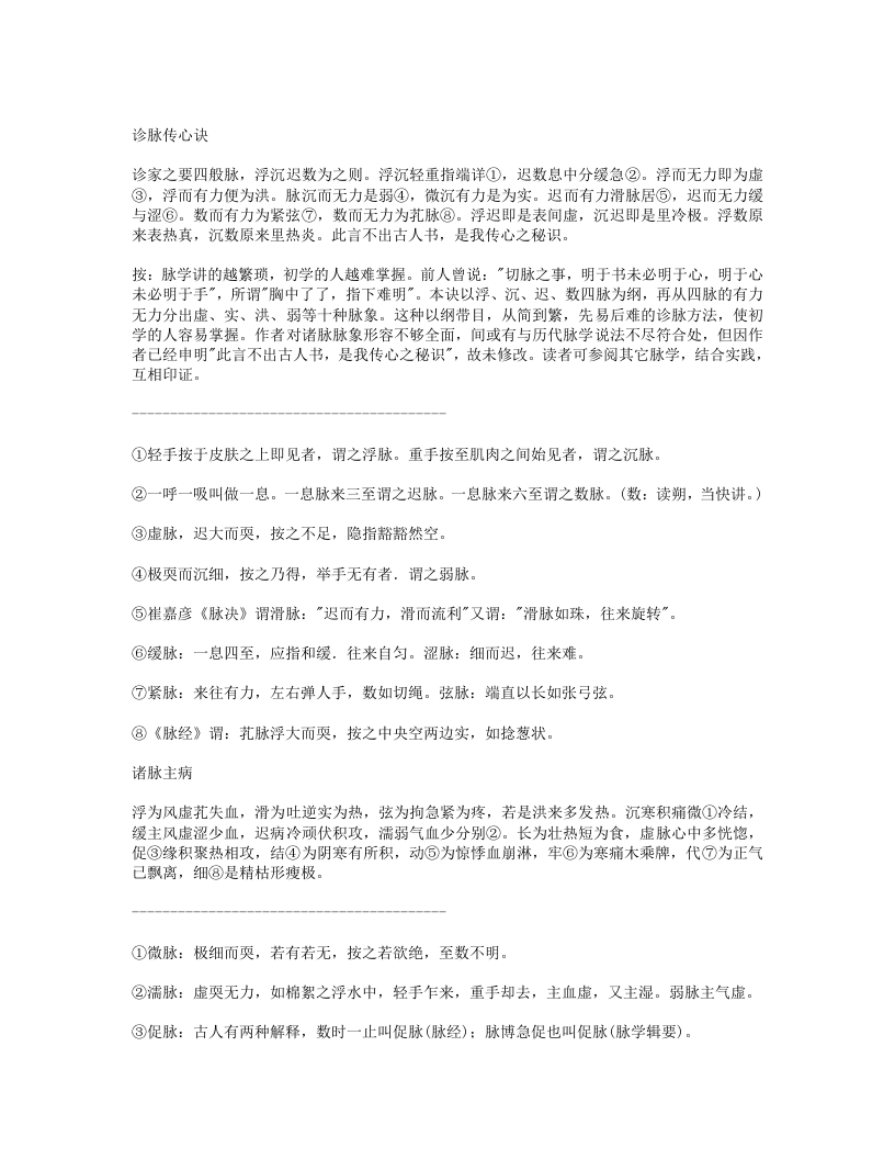 658-医学传心录.doc 第3页