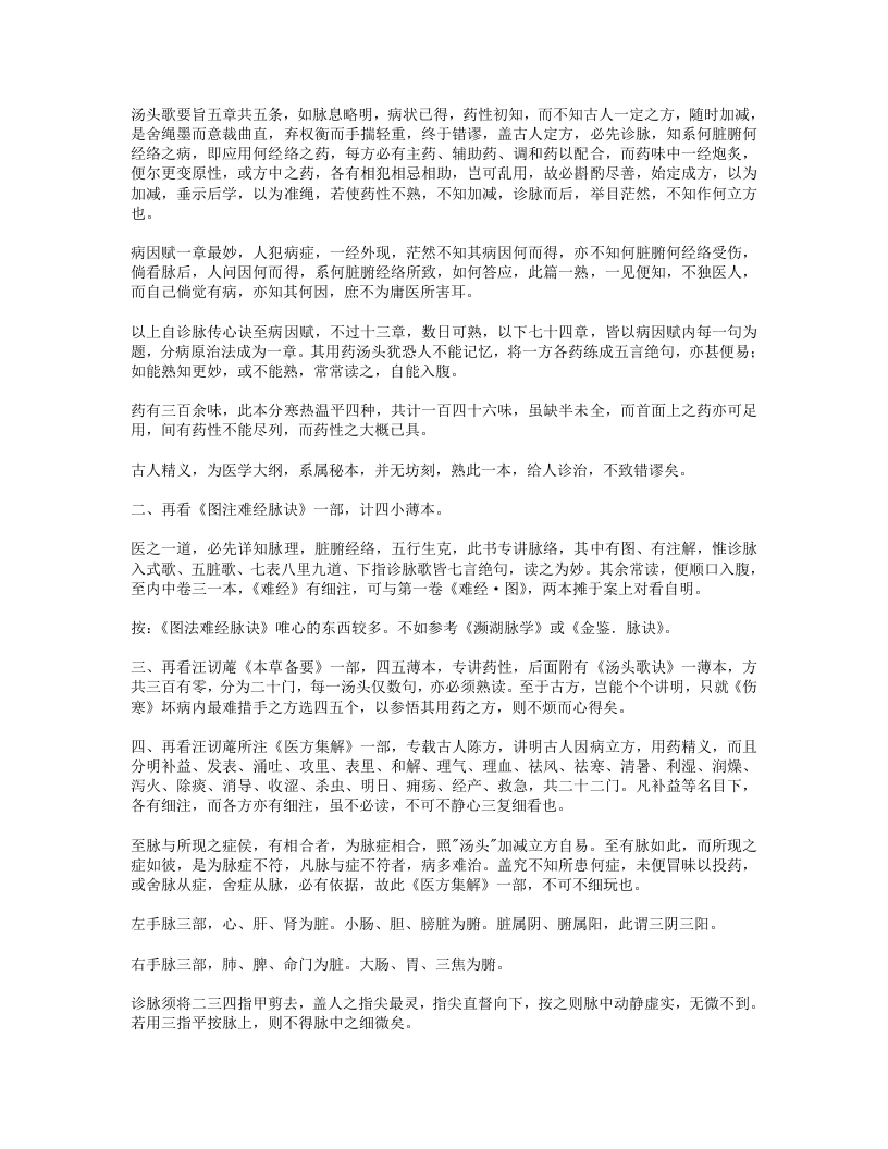 658-医学传心录.doc 第2页