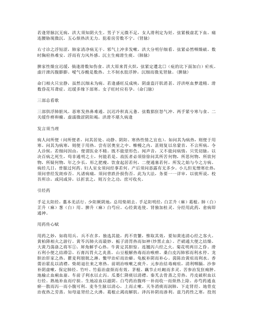 658-医学传心录.doc 第5页