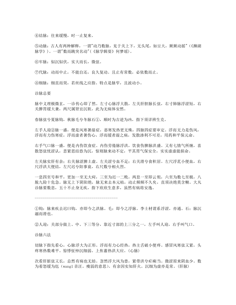 658-医学传心录.doc 第4页