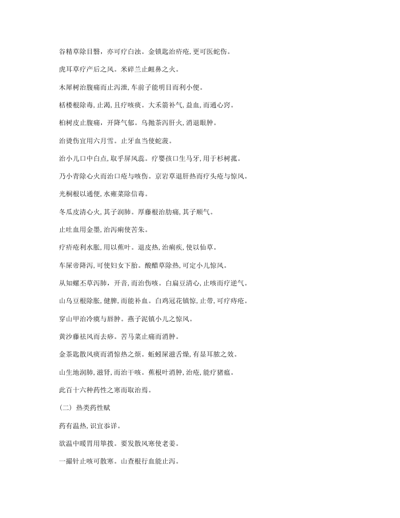 659-民间草药药性赋.doc 第3页