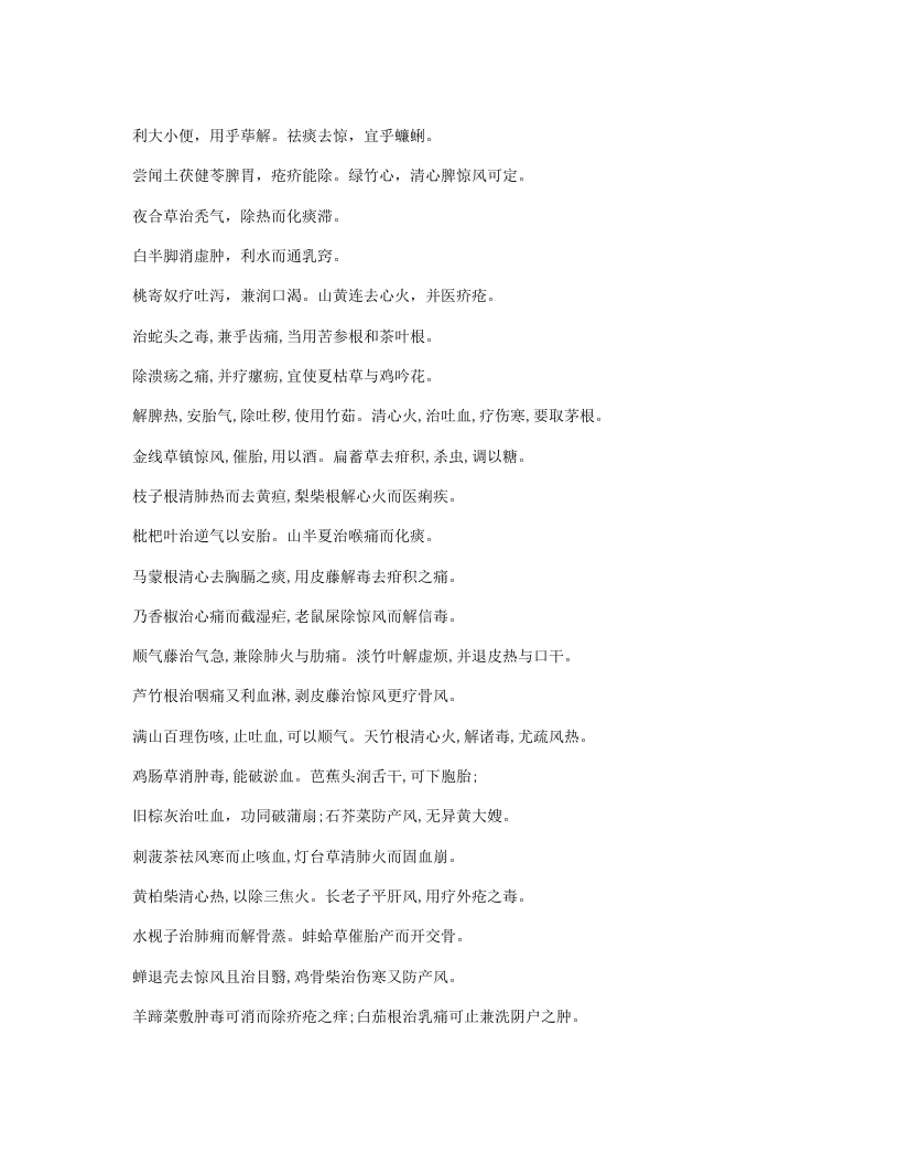 659-民间草药药性赋.doc 第2页