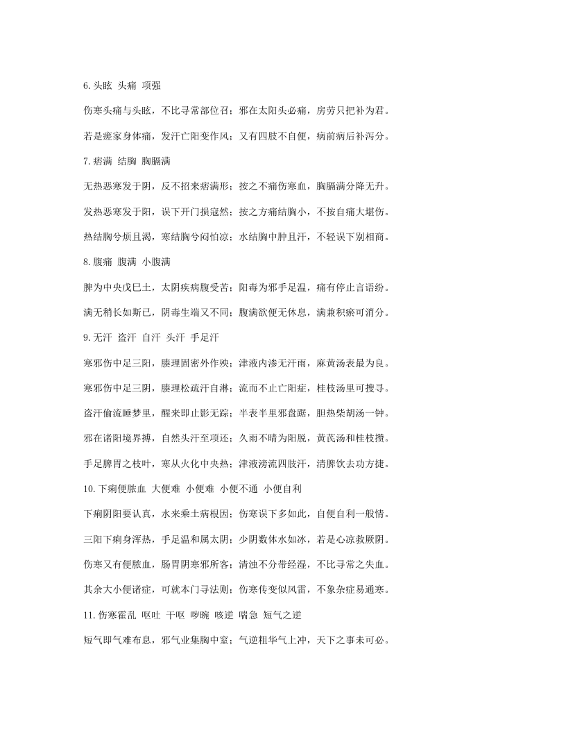 661-七十二症辨治方法.doc 第2页