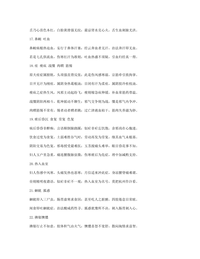 661-七十二症辨治方法.doc 第4页