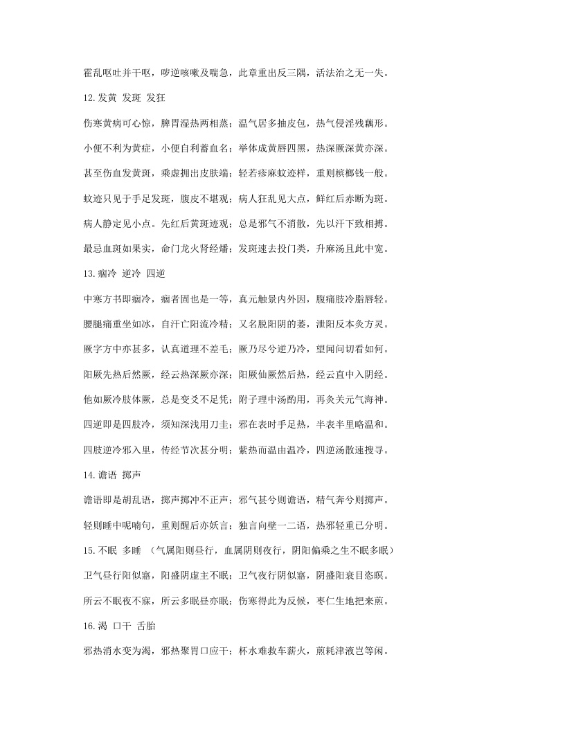 661-七十二症辨治方法.doc 第3页