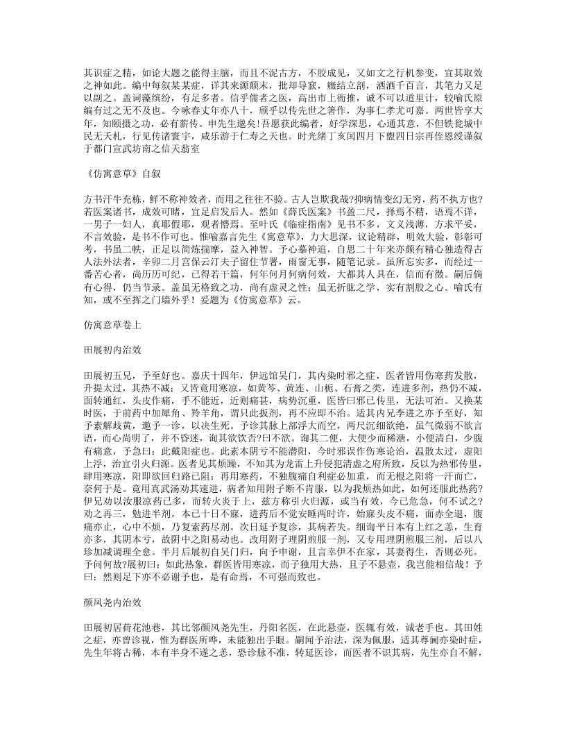 662-仿寓意草.doc 第2页