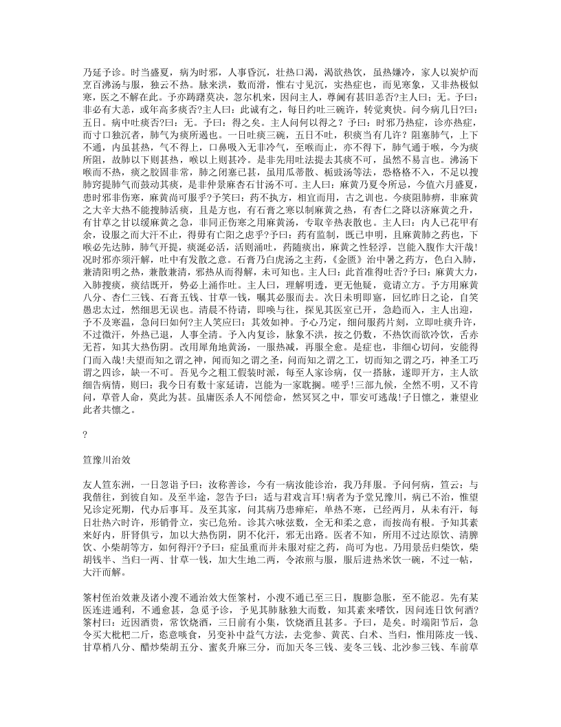 662-仿寓意草.doc 第3页