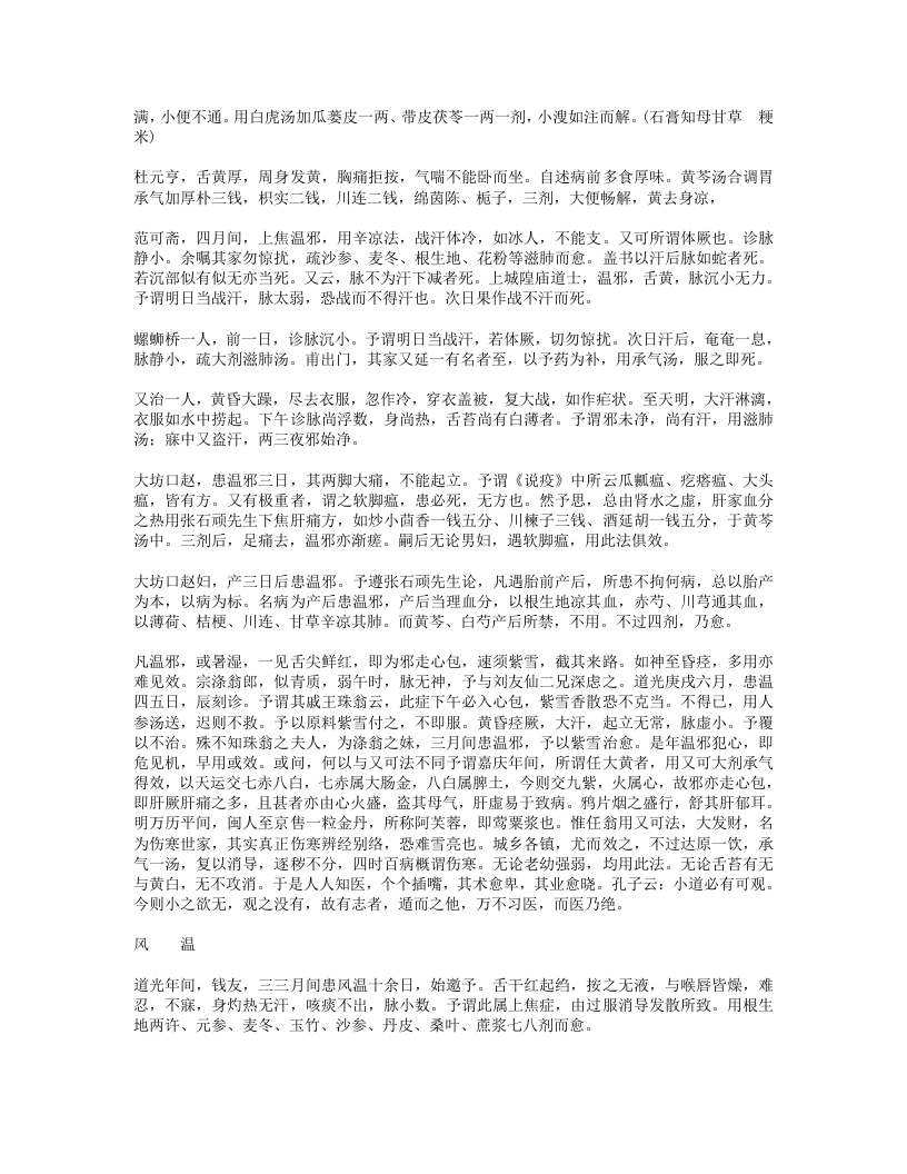 665-医病简要.doc 第3页