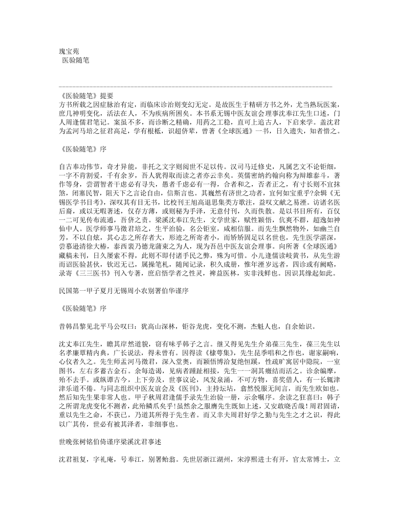 667-医验随笔.doc 第1页