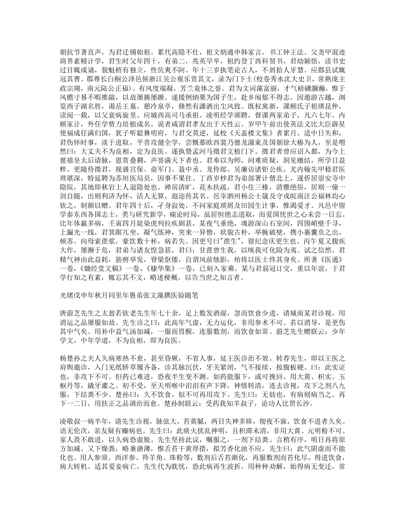 667-医验随笔.doc 第2页