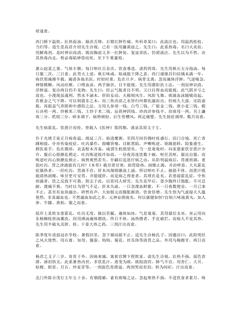 667-医验随笔.doc 第4页