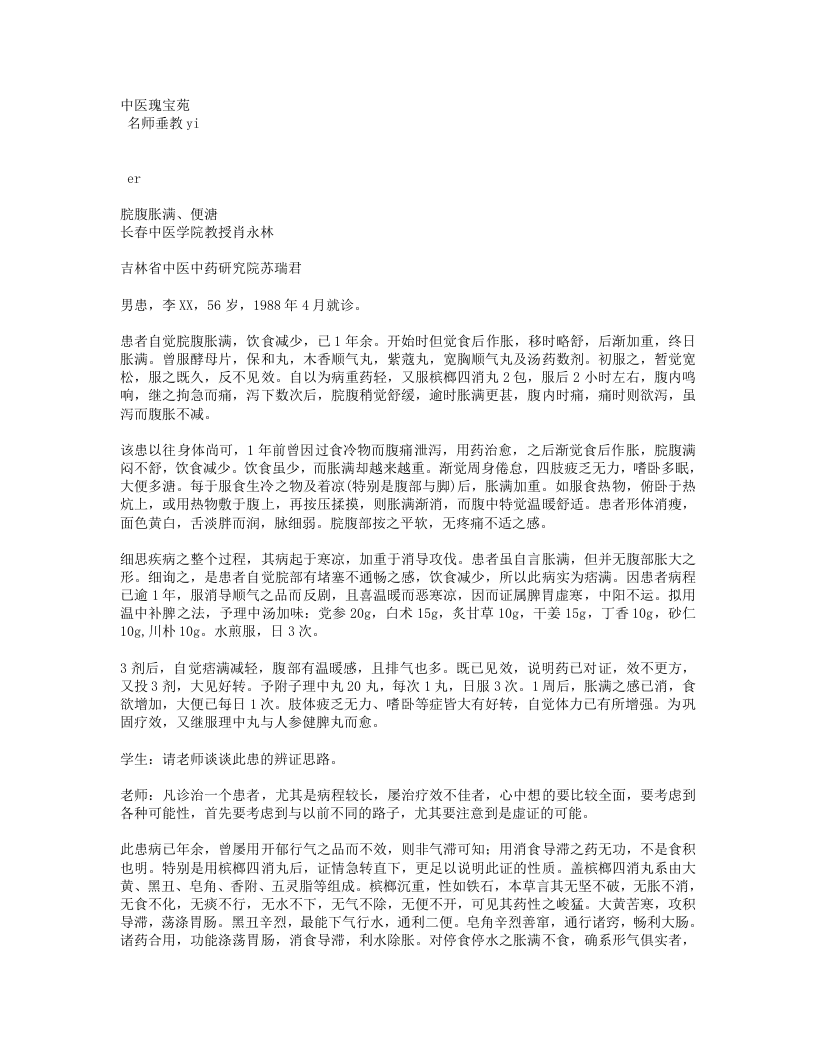 669-名师垂教.doc 第1页