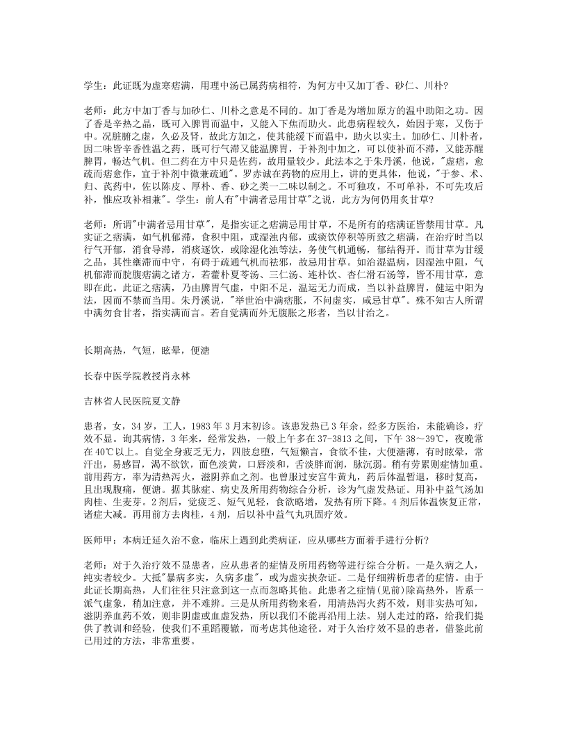 669-名师垂教.doc 第3页