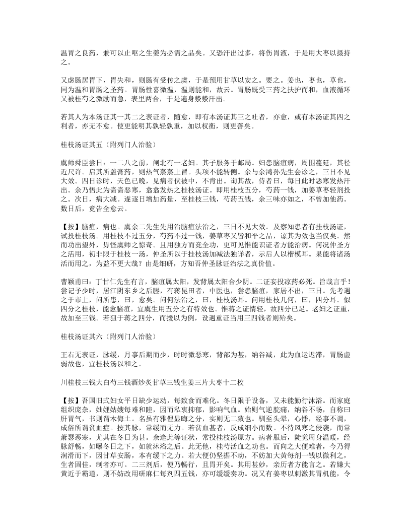 672-经方实验录.doc 第5页