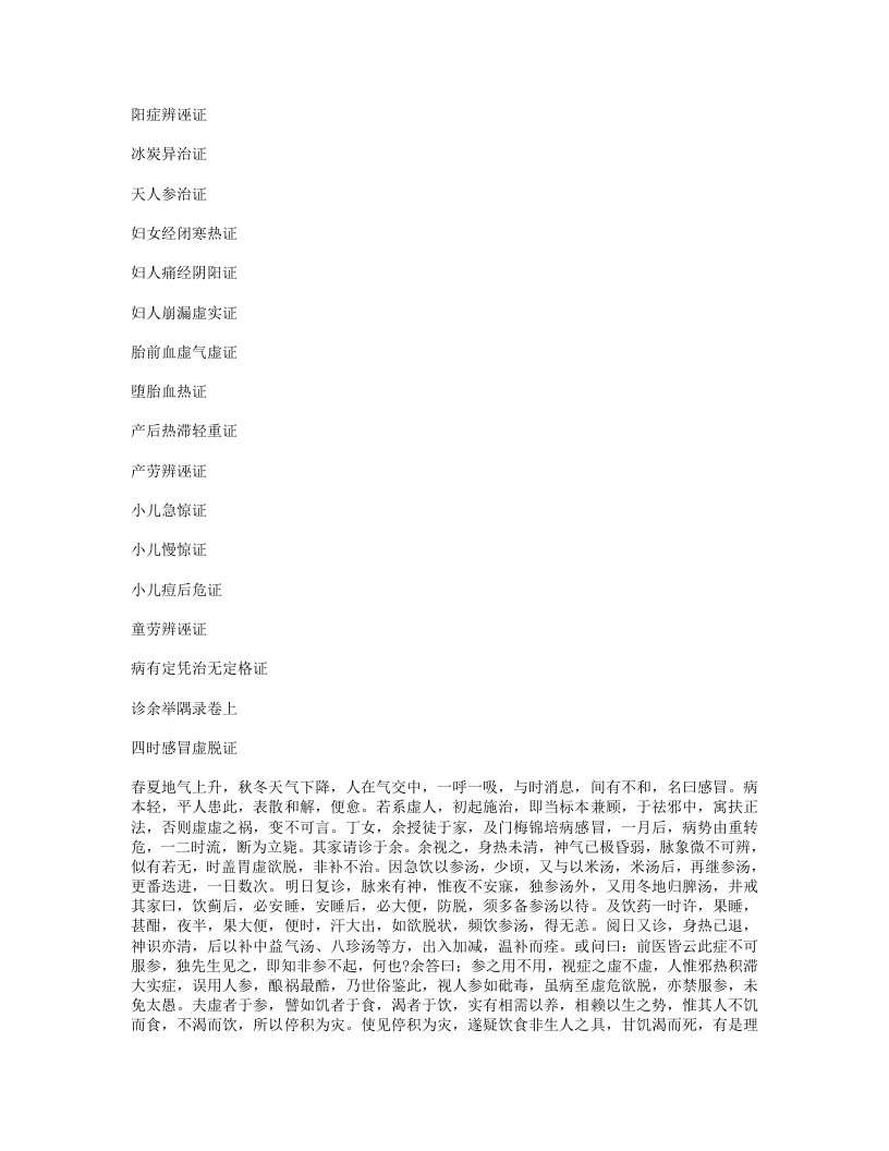 677-诊余举隅录.doc 第4页