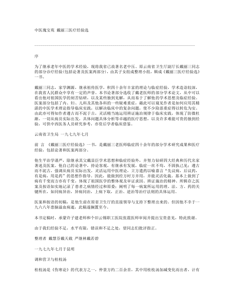 682-戴丽三医疗经验选.doc 第1页