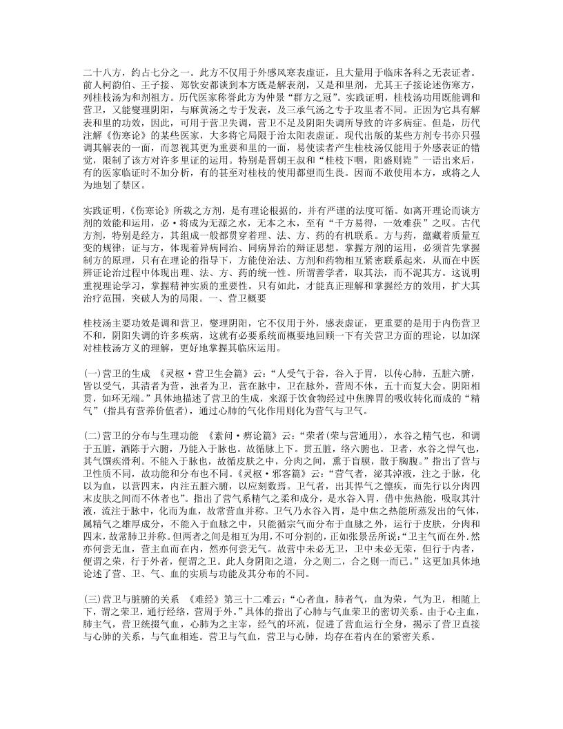 682-戴丽三医疗经验选.doc 第2页