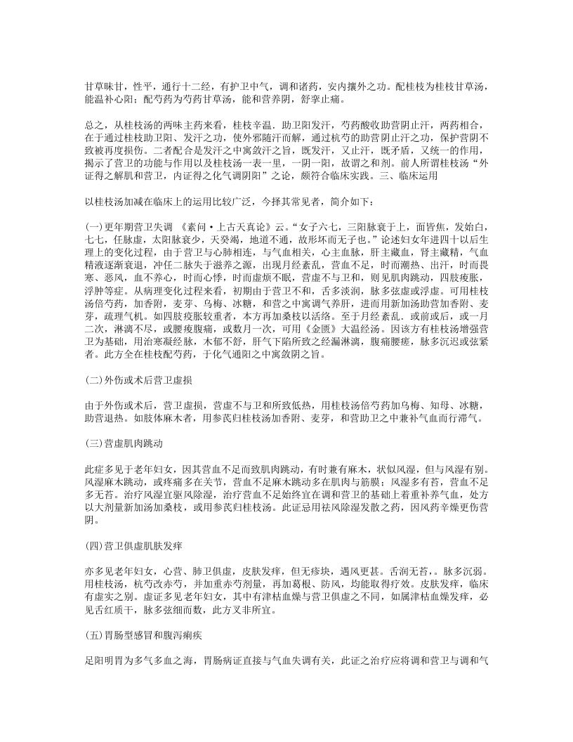 682-戴丽三医疗经验选.doc 第4页