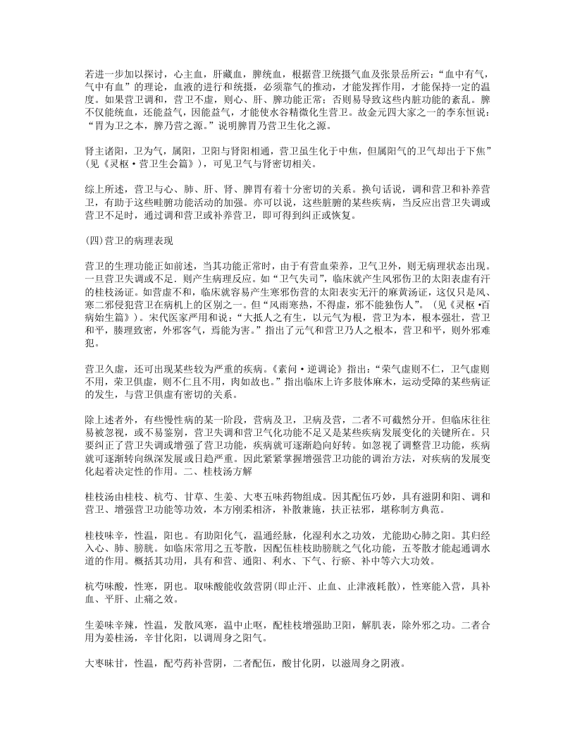 682-戴丽三医疗经验选.doc 第3页