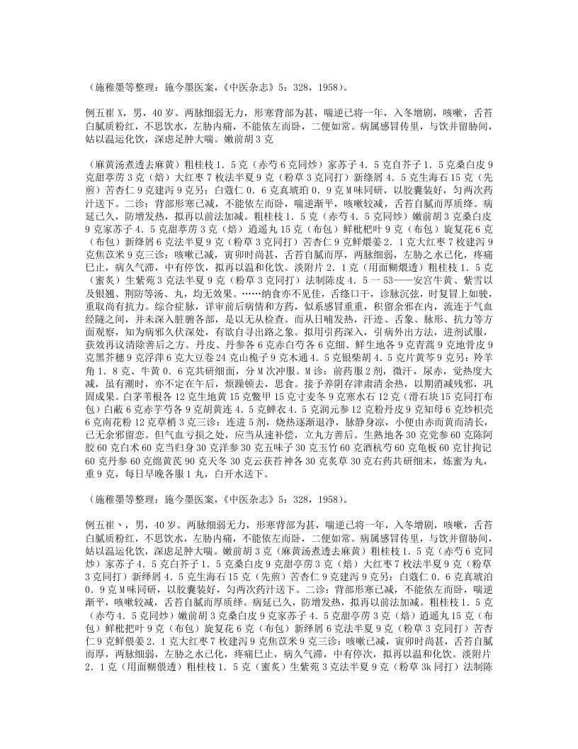 683-近现代名医验案类编.doc 第2页