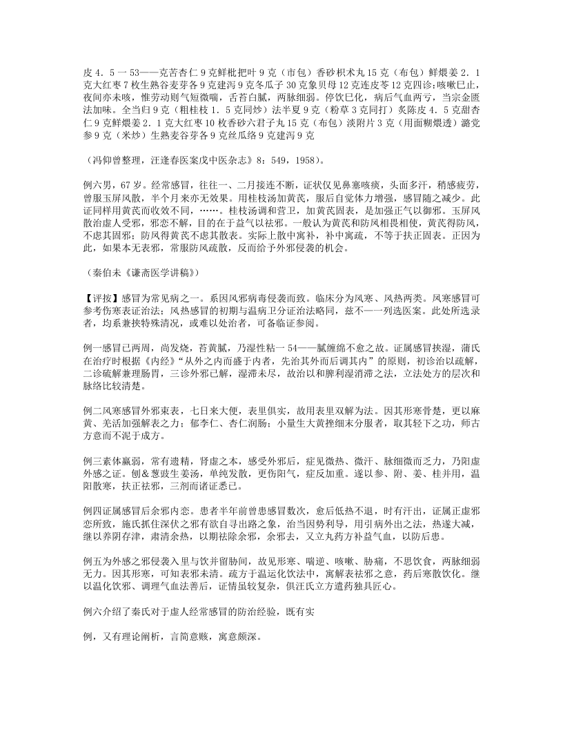 683-近现代名医验案类编.doc 第3页