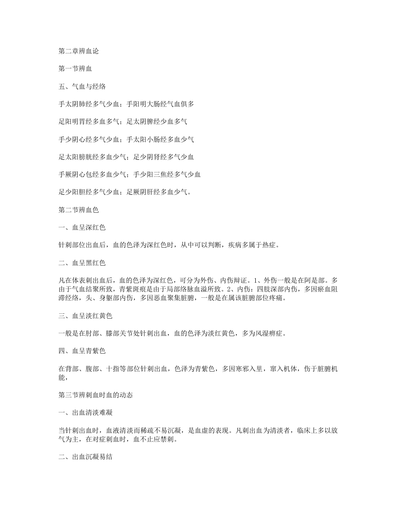 691-中国民间刺血术（节选）.doc 第2页