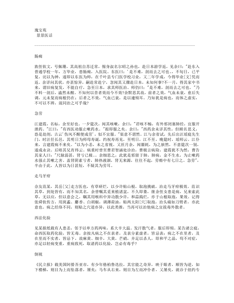 693-景景医话.doc 第1页