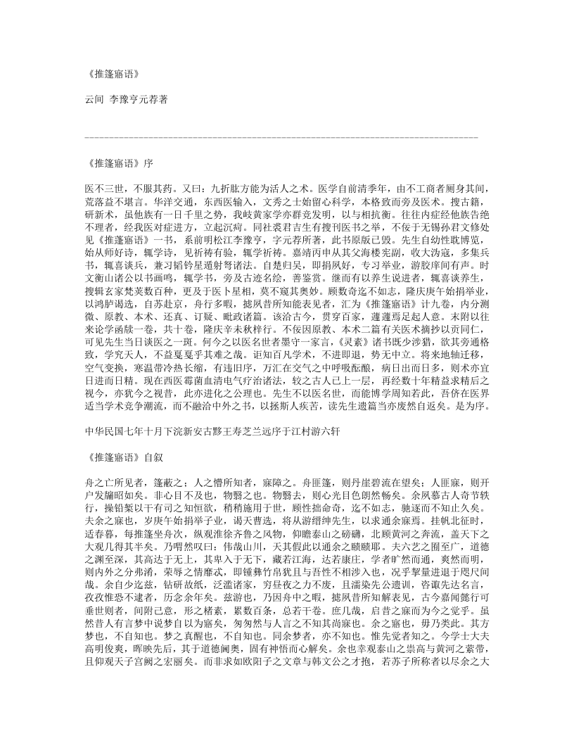 694-推逢寤语 医林琐语.doc 第1页